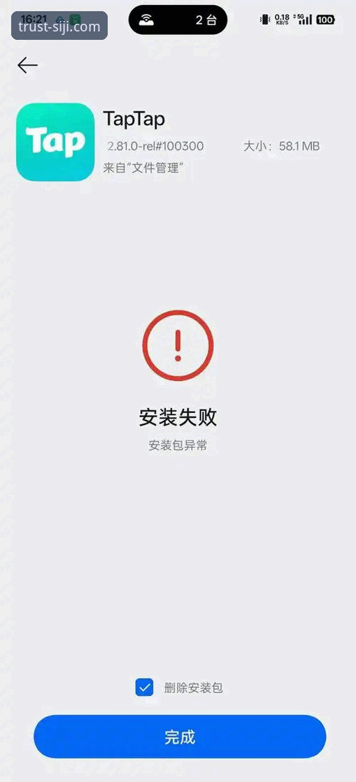 解决值得信赖的体育App安装失败的6个关键步骤